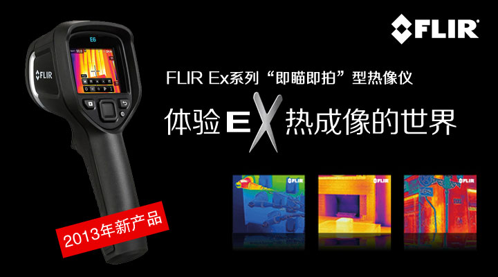 FLIR ExϵС鼴ġ