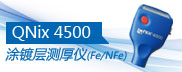 QNix 4500 ͿƲ(Fe/NFe)